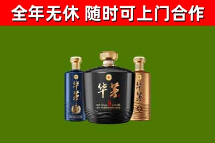 卡若区烟酒回收华茅酒.jpg