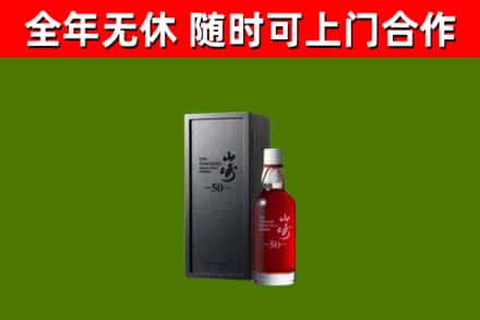 卡若区回收山崎洋酒